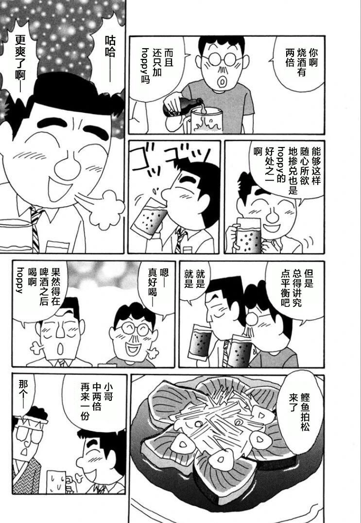 🍴酒之仄径 第776话 第5页