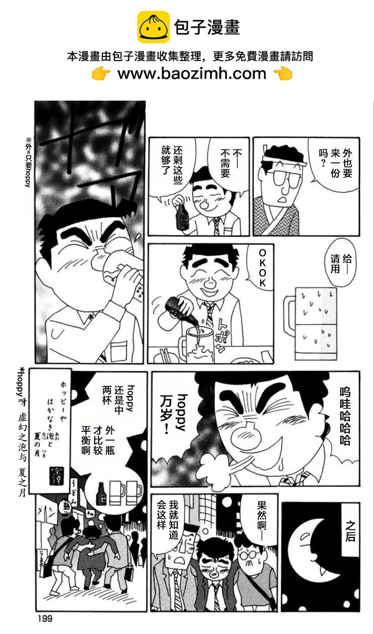 🍴酒之仄径 第776话 第6页