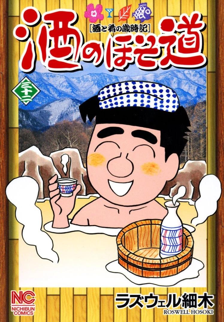 🍴酒之仄径 第778话 第1页