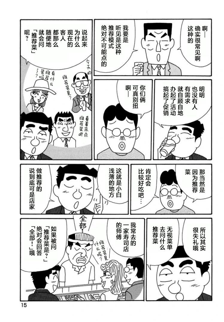 🍴酒之仄径 第778话 第10页