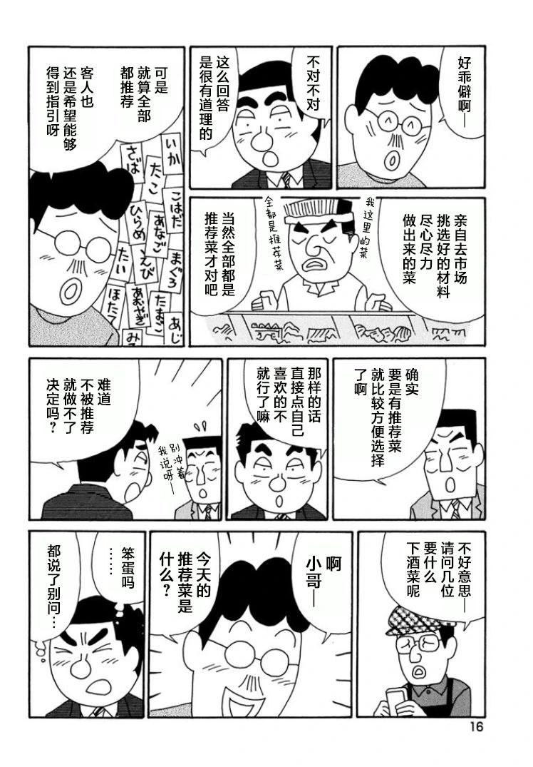 🍴酒之仄径 第778话 第11页