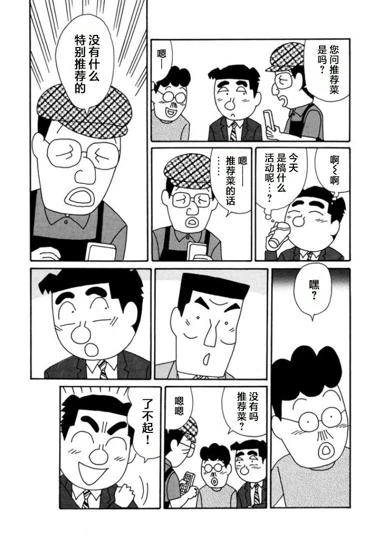 🍴酒之仄径 第778话 第12页