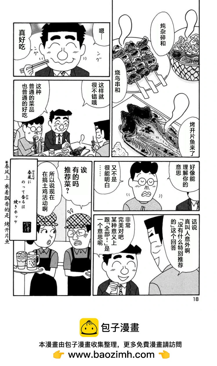 🍴酒之仄径 第778话 第13页