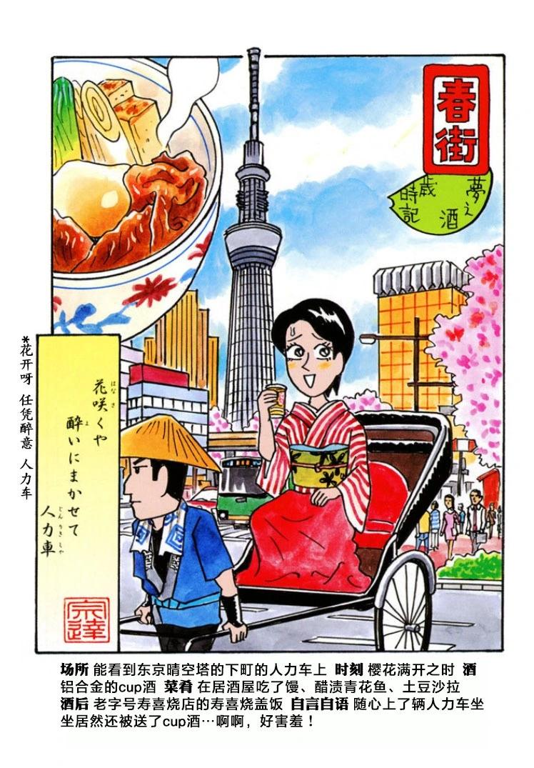 🍴酒之仄径 第778话 第3页