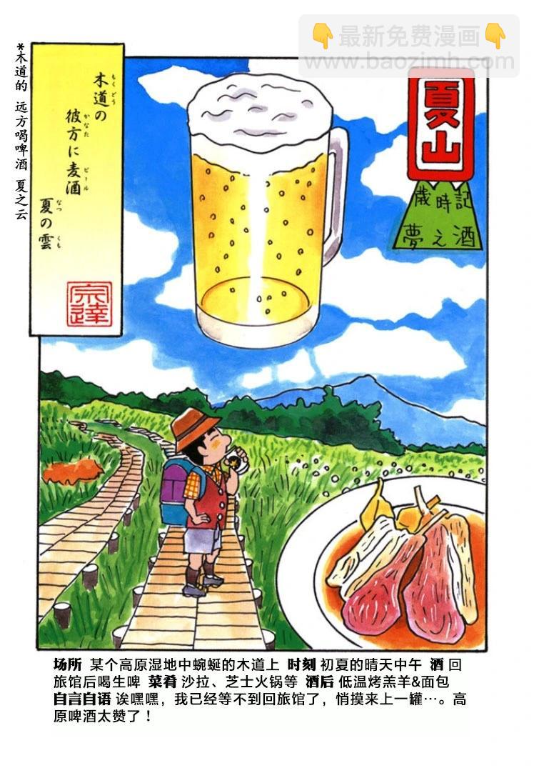 🍴酒之仄径 第778话 第4页