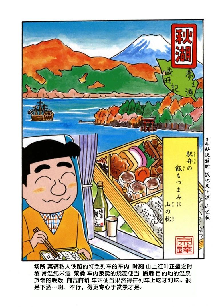 🍴酒之仄径 第778话 第5页