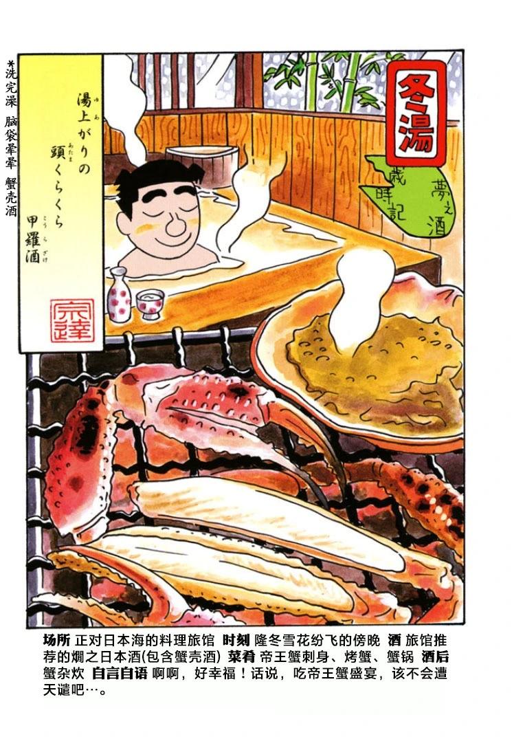 🍴酒之仄径 第778话 第6页