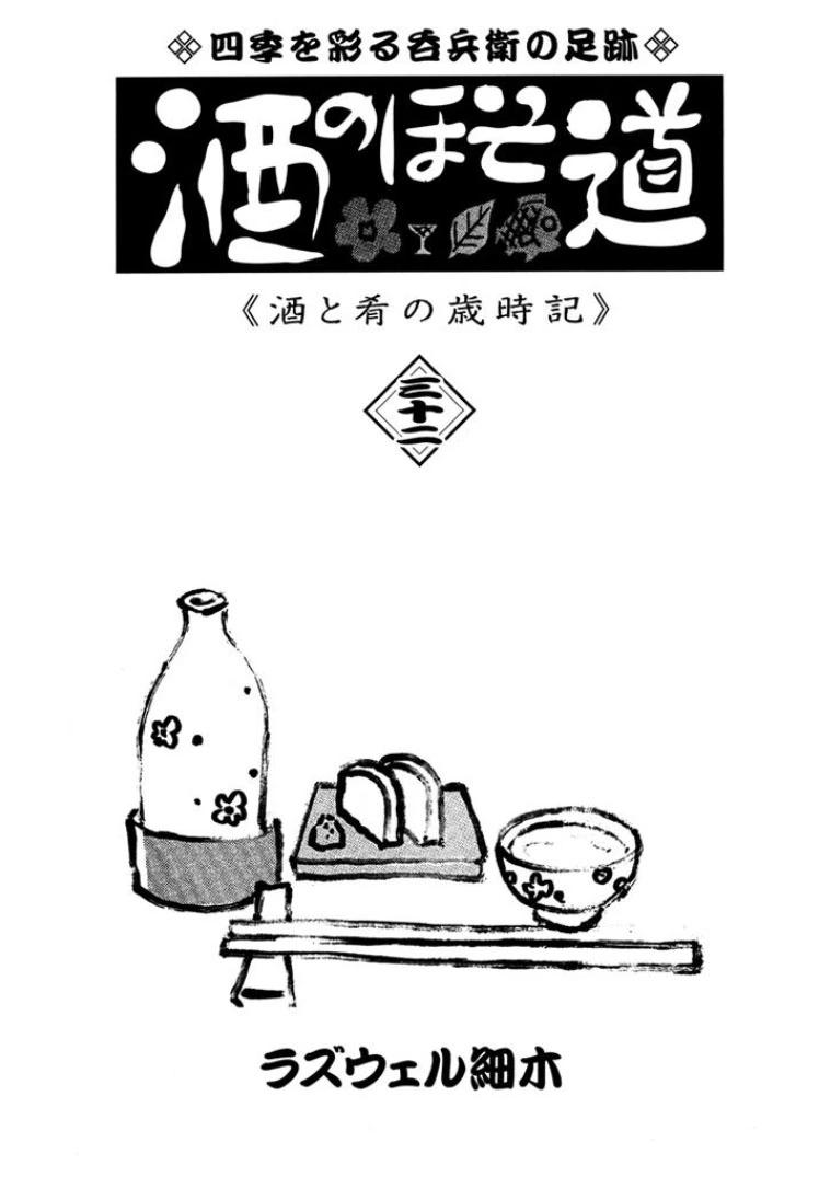 🍴酒之仄径 第778话 第7页