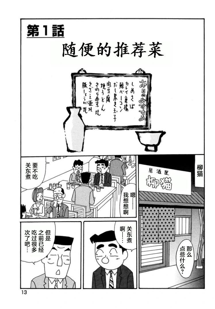 🍴酒之仄径 第778话 第8页