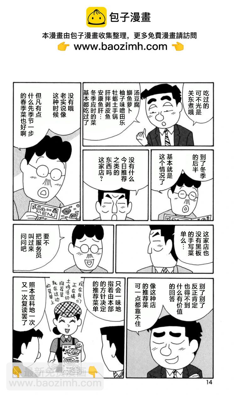 🍴酒之仄径 第778话 第9页