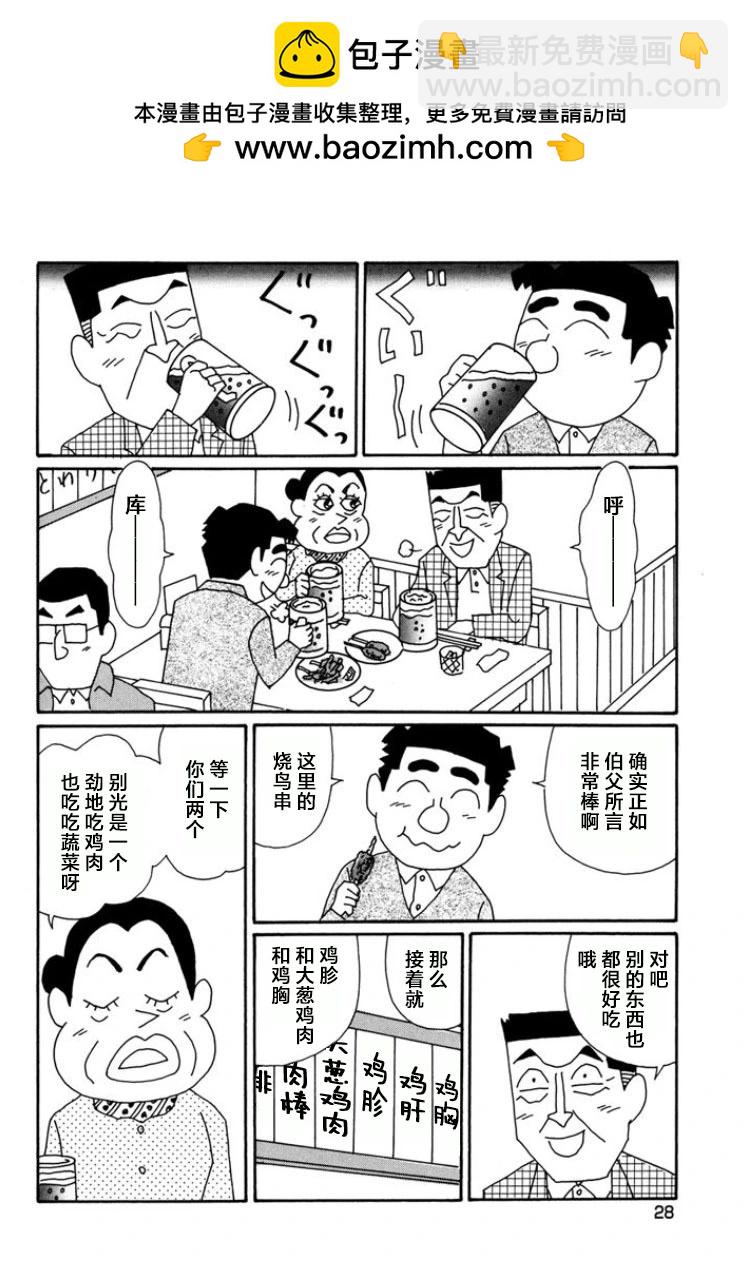 🍴酒之仄径 第780话 第2页