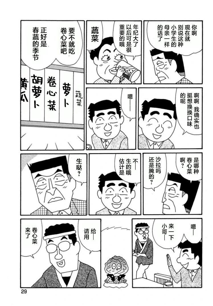 🍴酒之仄径 第780话 第3页