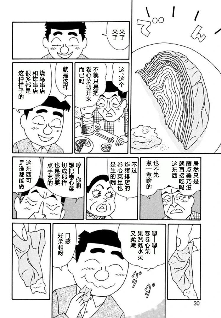 🍴酒之仄径 第780话 第4页