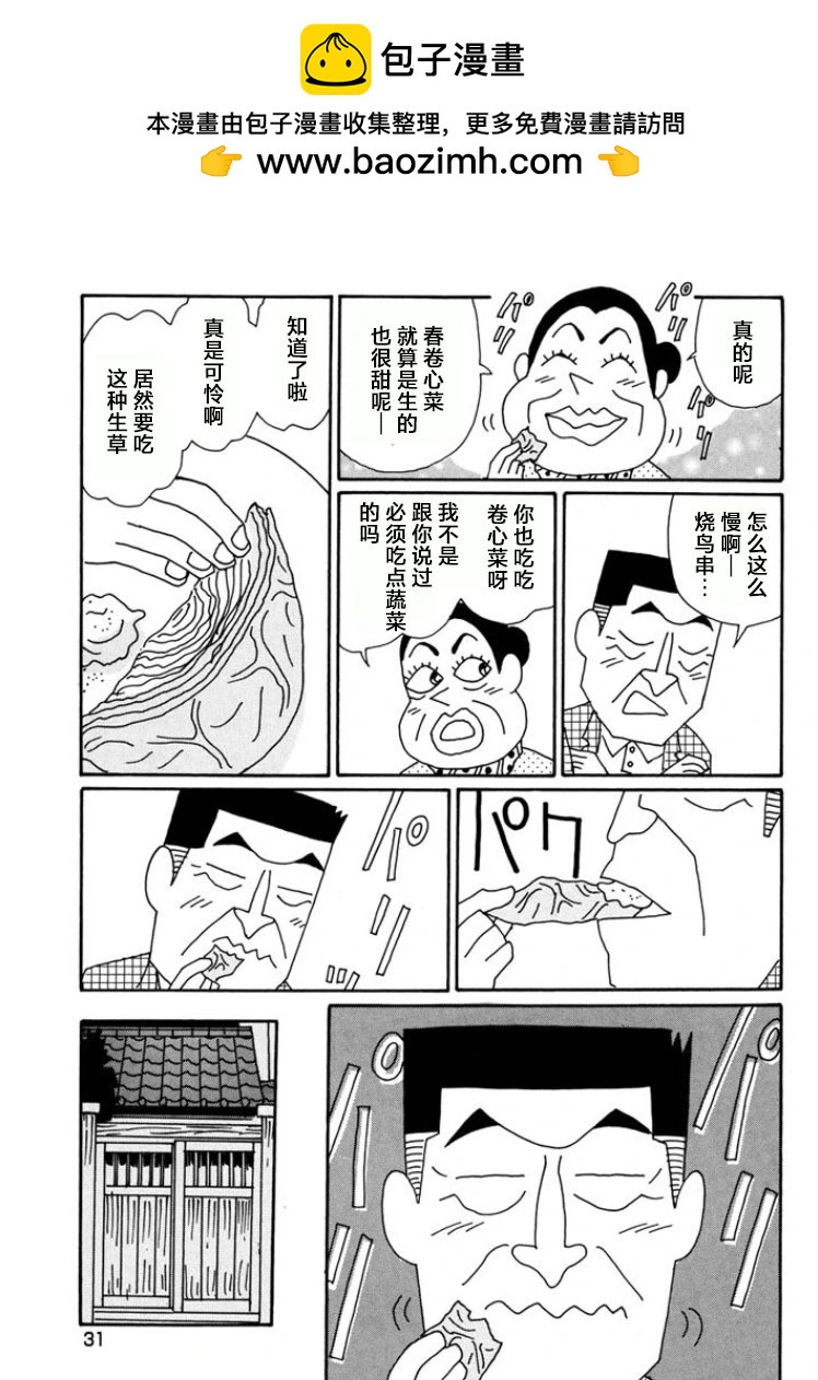 🍴酒之仄径 第780话 第5页