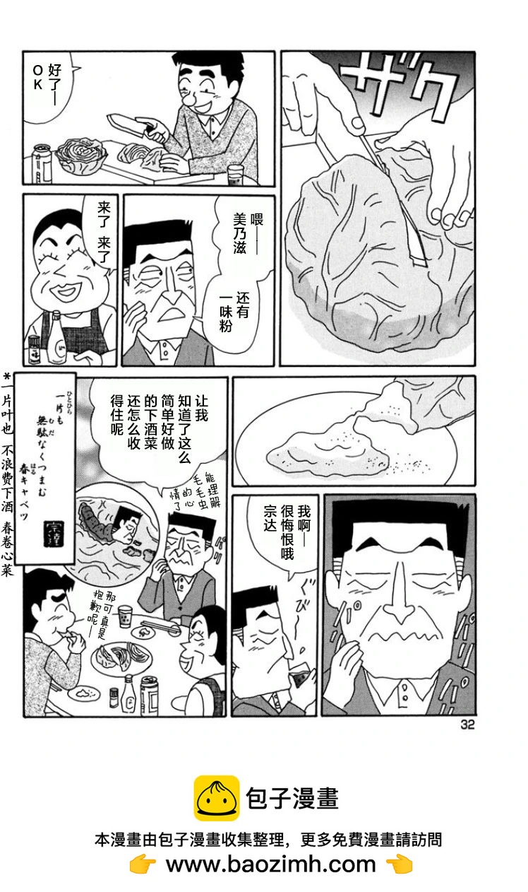 🍴酒之仄径 第780话 第6页
