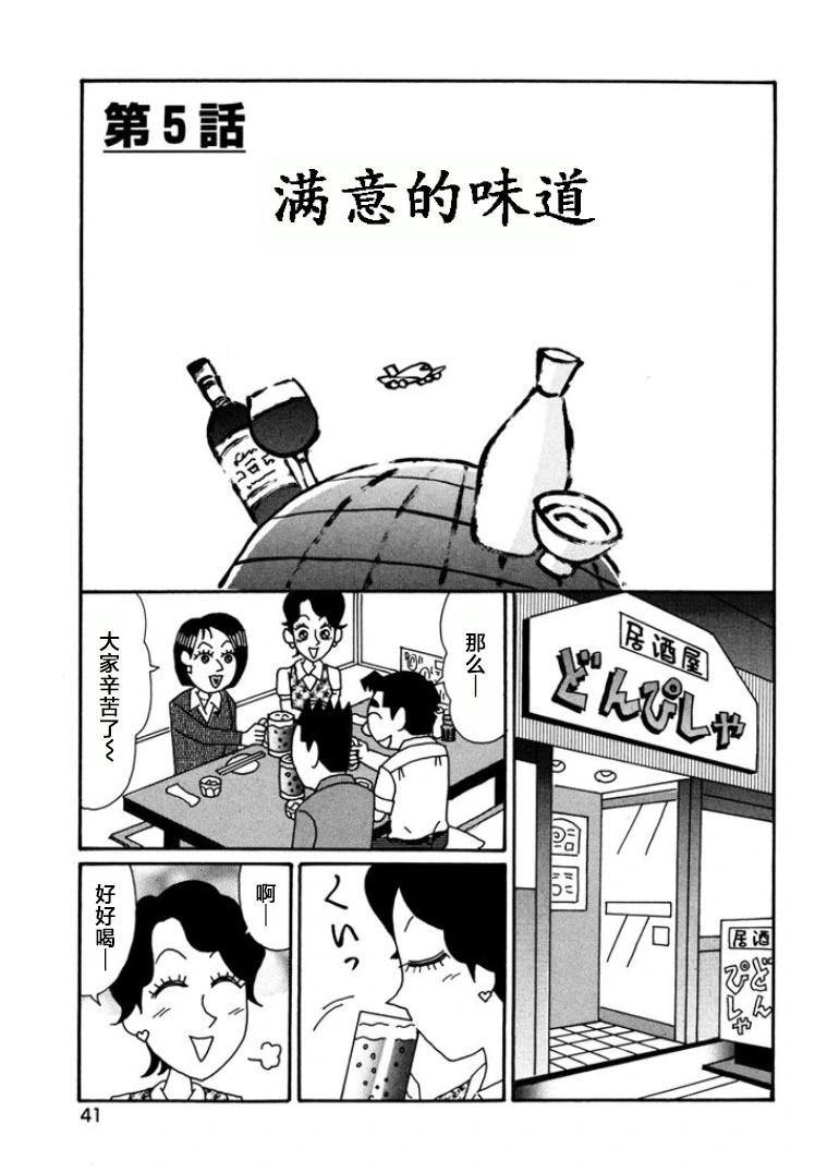 🍴酒之仄径 第782话 第1页