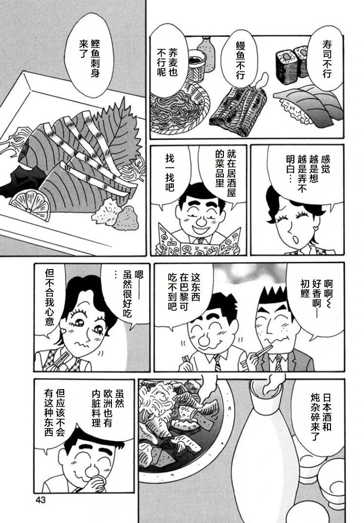 🍴酒之仄径 第782话 第3页