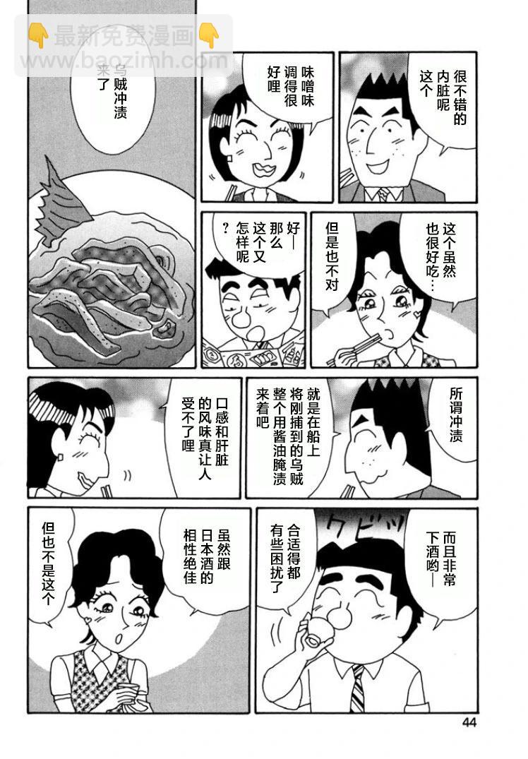 🍴酒之仄径 第782话 第4页