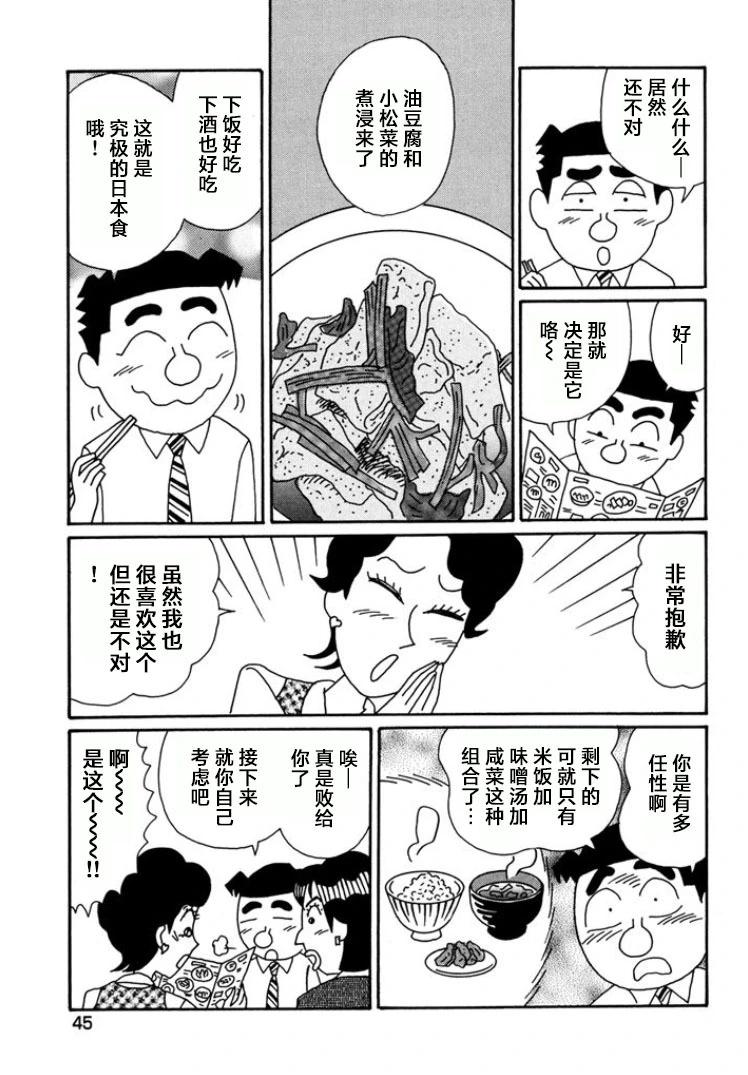 🍴酒之仄径 第782话 第5页