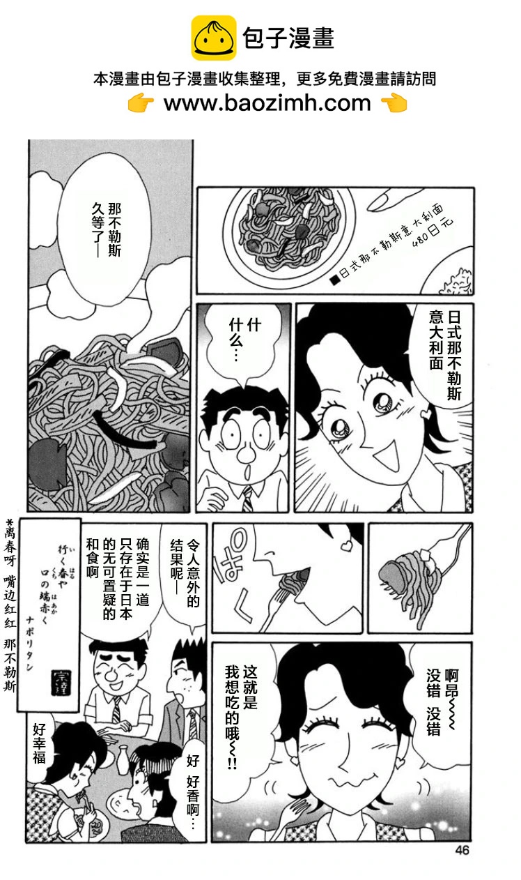 🍴酒之仄径 第782话 第6页