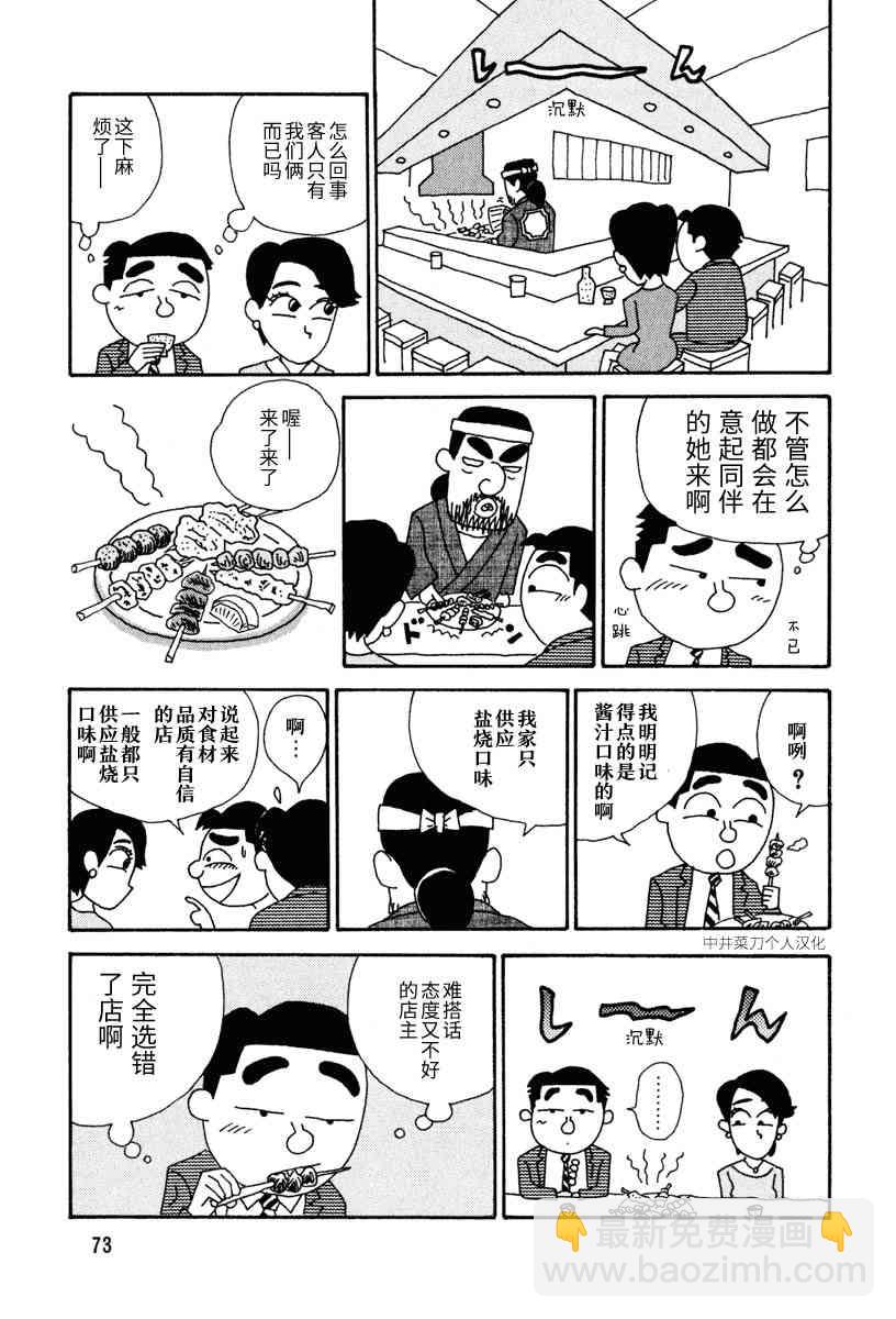 🍴酒之仄径 第09话 第2页