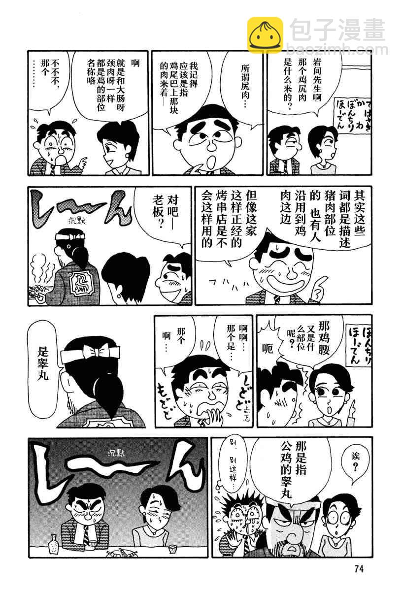 🍴酒之仄径 第09话 第3页