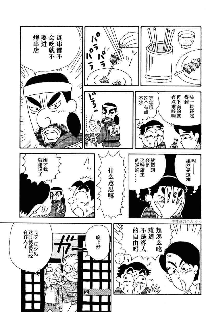 🍴酒之仄径 第09话 第4页