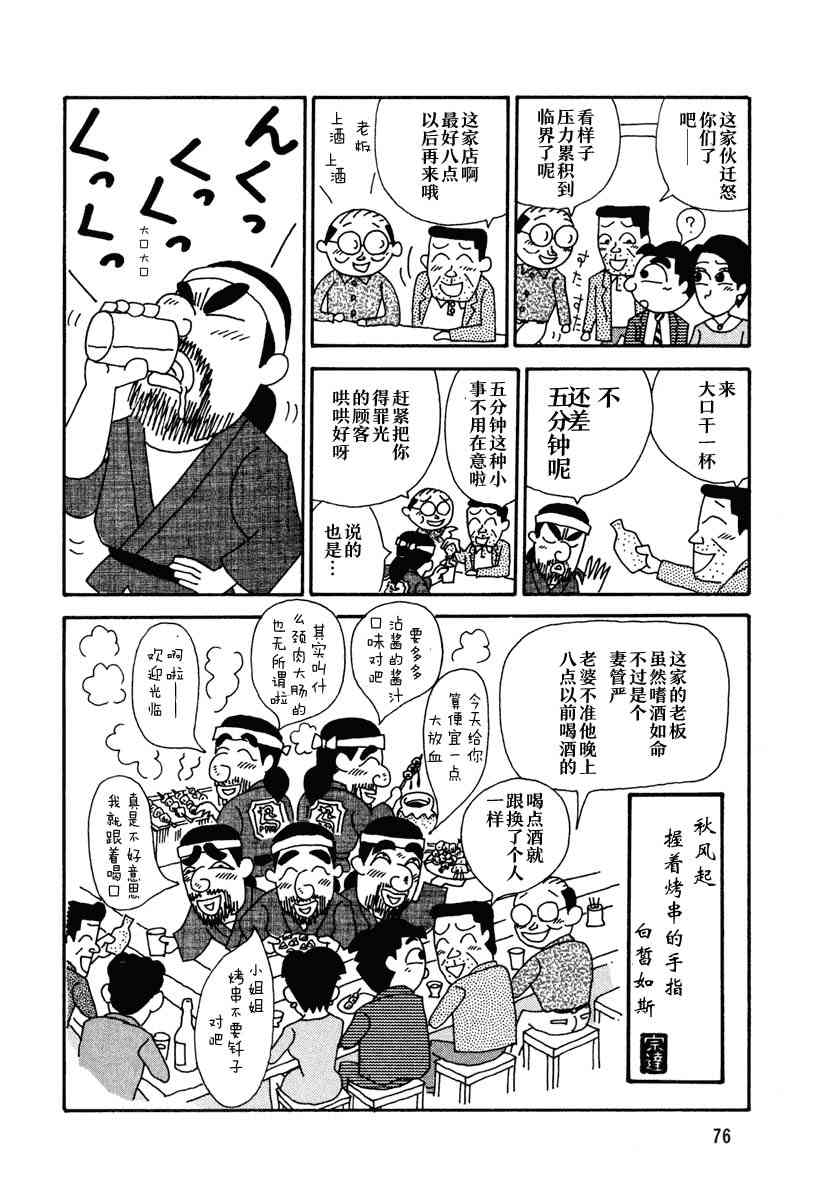 🍴酒之仄径 第09话 第5页
