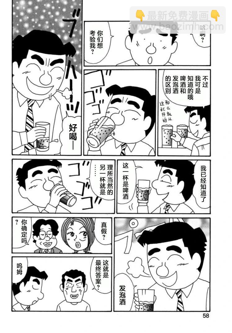 🍴酒之仄径 第784话 第3页