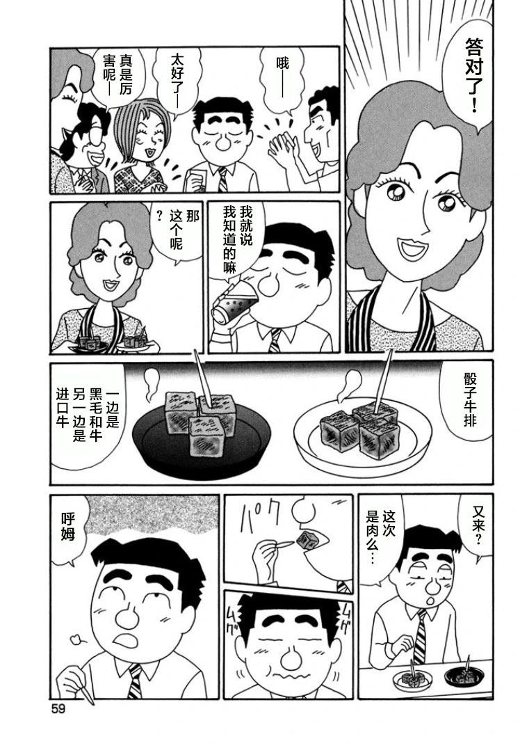 🍴酒之仄径 第784话 第4页