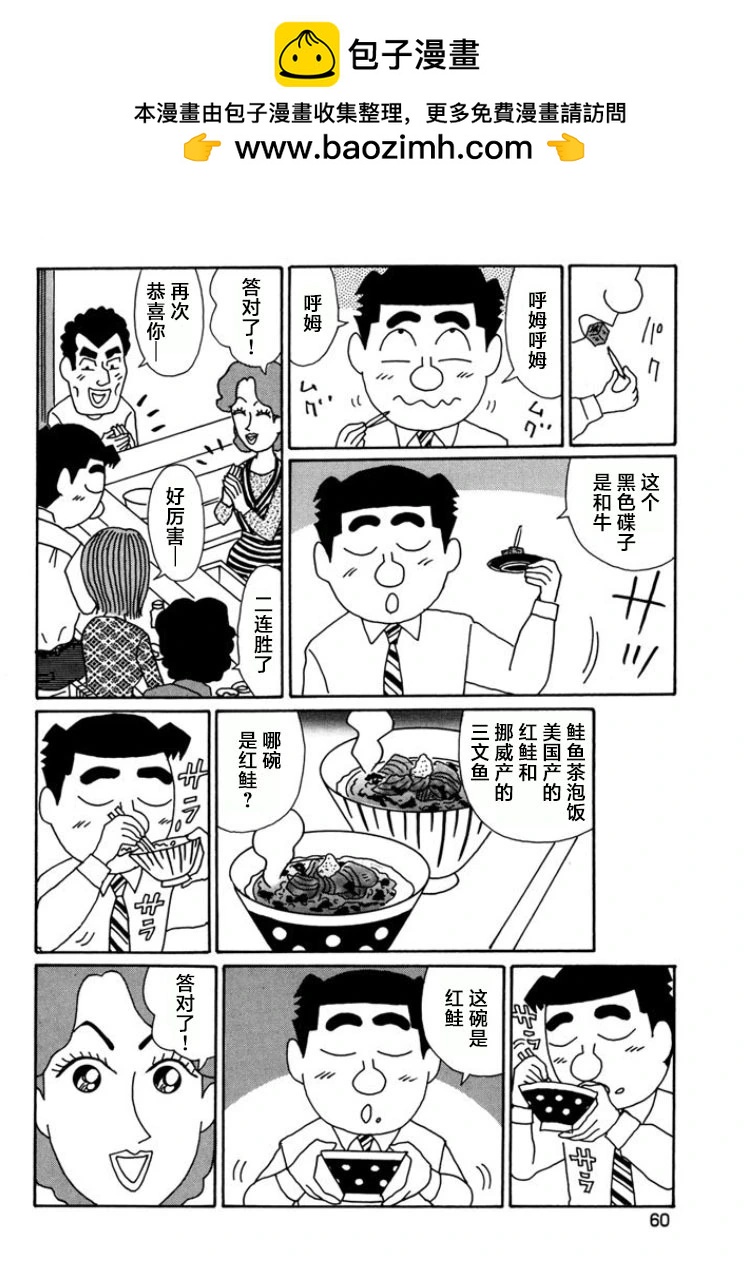 🍴酒之仄径 第784话 第5页