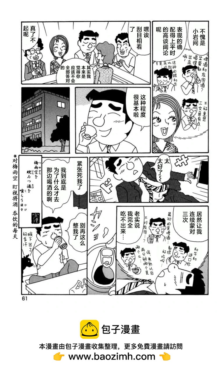 🍴酒之仄径 第784话 第6页