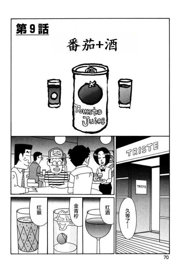 🍴酒之仄径 第786话 第1页