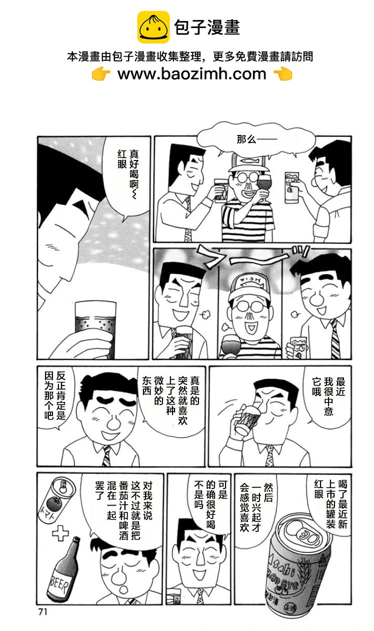 🍴酒之仄径 第786话 第2页