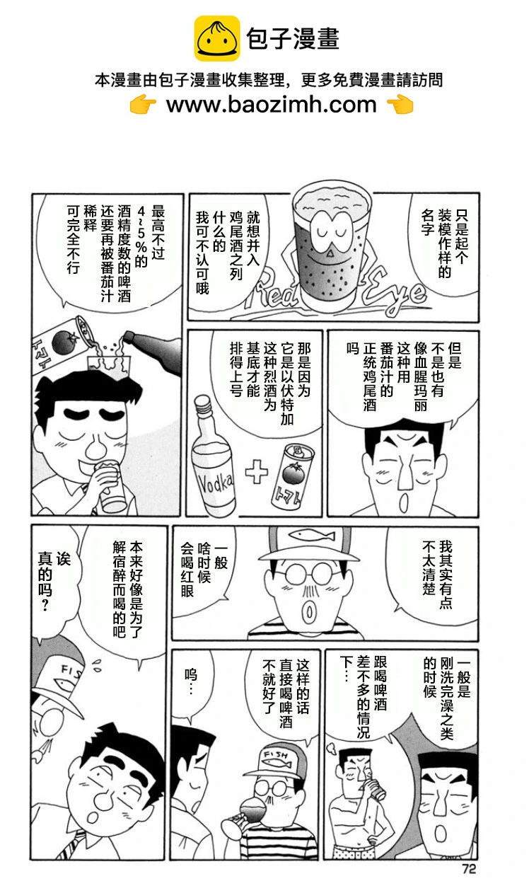 🍴酒之仄径 第786话 第3页
