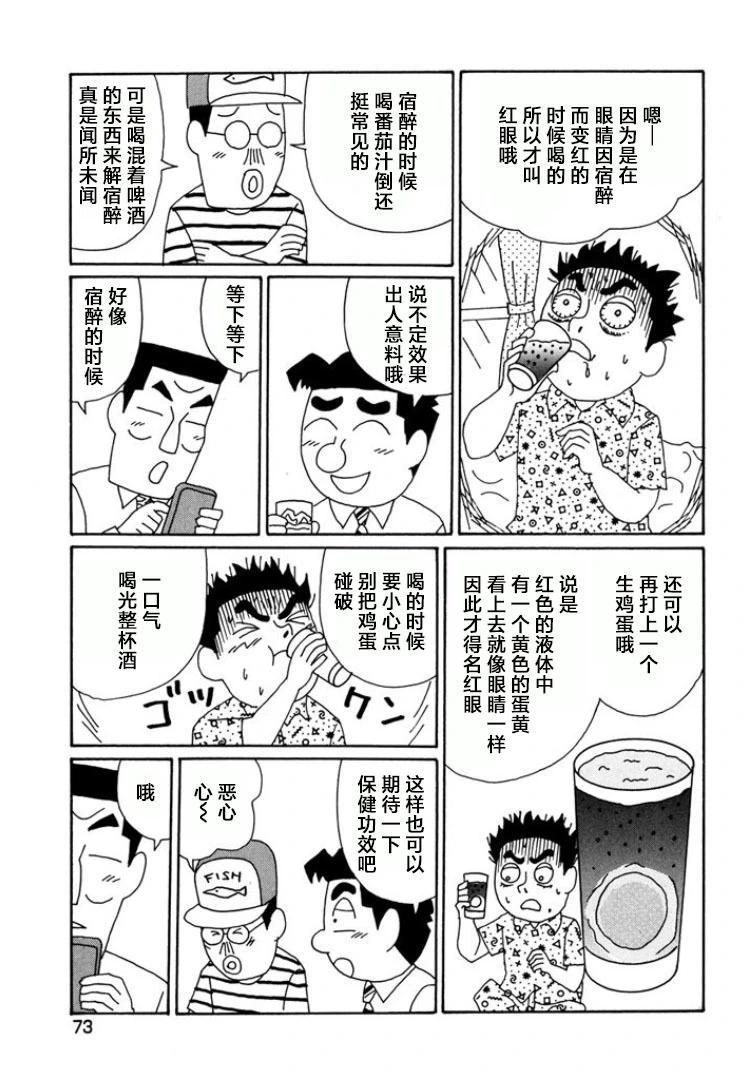 🍴酒之仄径 第786话 第4页