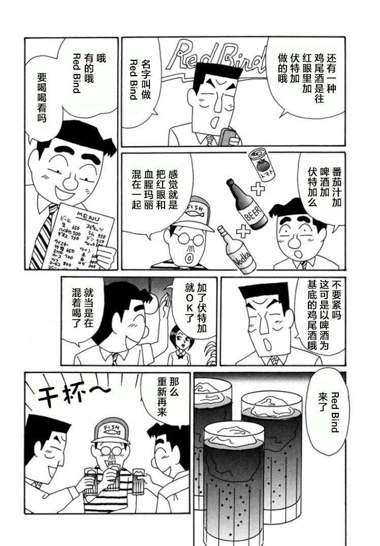 🍴酒之仄径 第786话 第5页