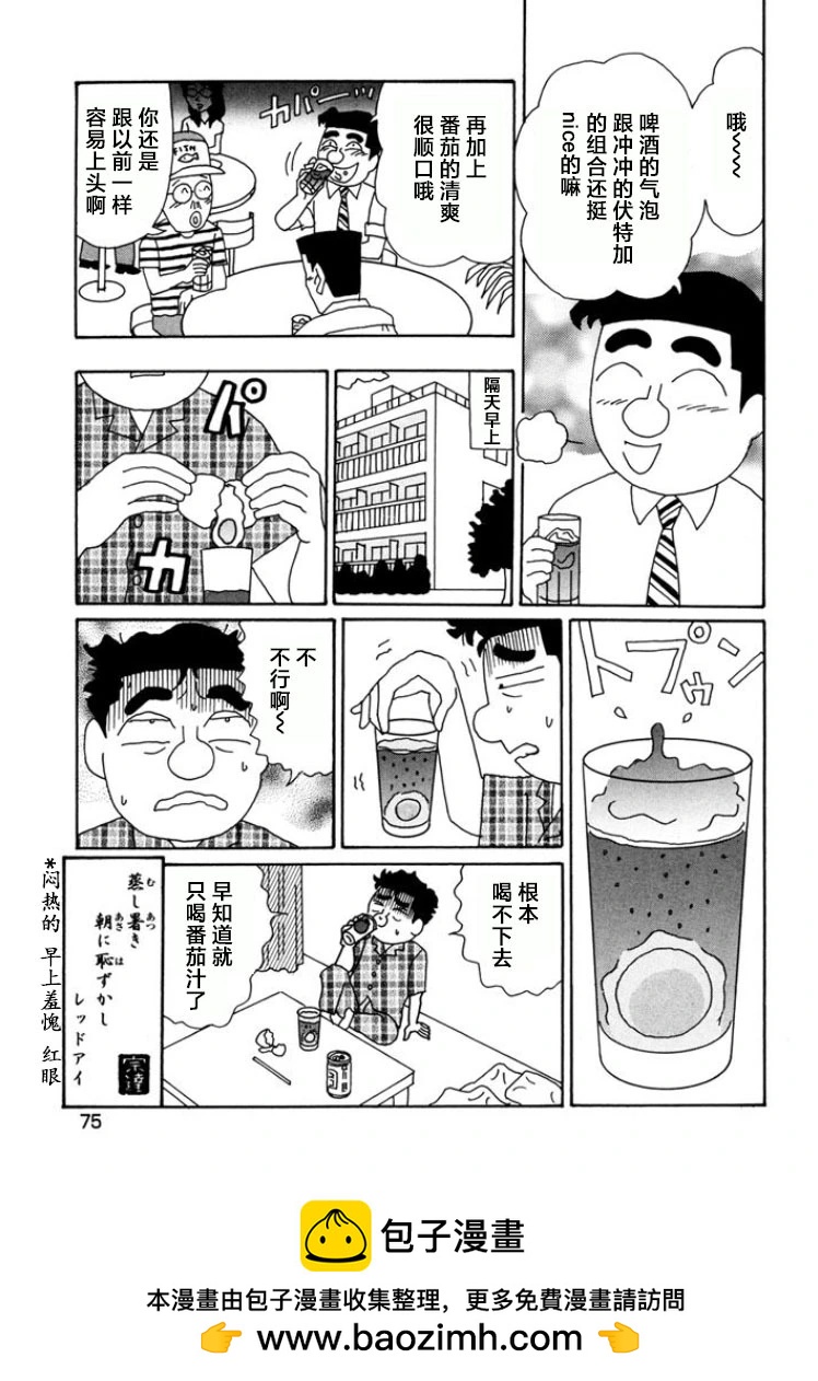 🍴酒之仄径 第786话 第6页