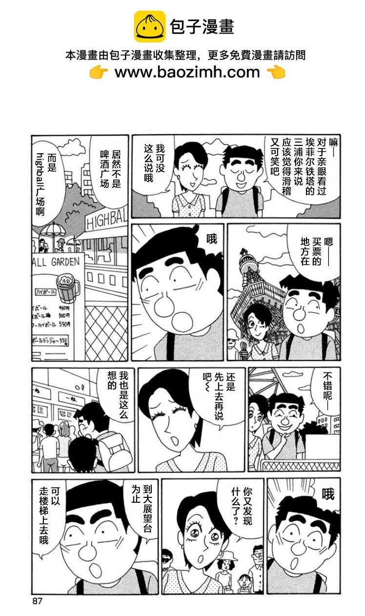🍴酒之仄径 第788话 第2页