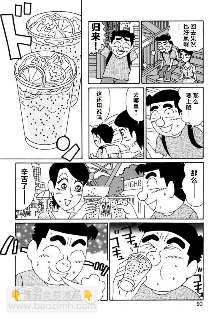 🍴酒之仄径 第788话 第5页