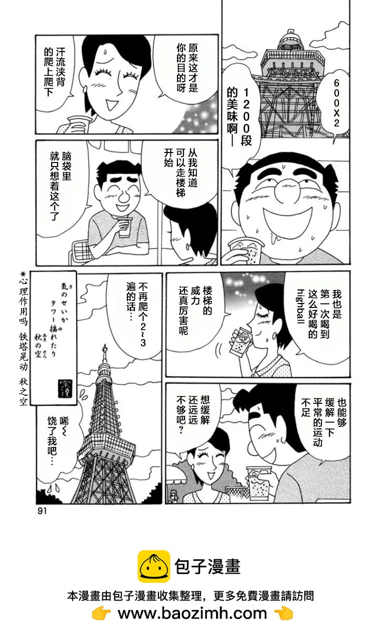 🍴酒之仄径 第788话 第6页