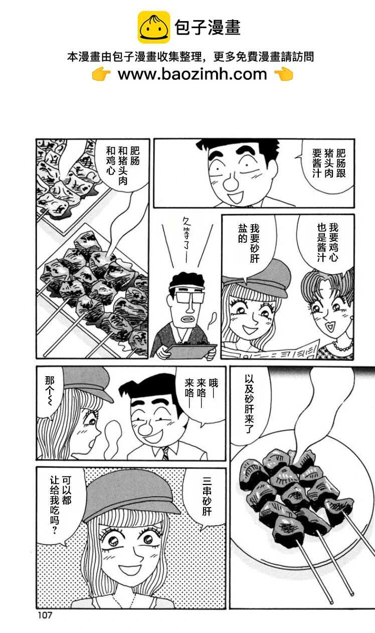 🍴酒之仄径 第790话 第2页