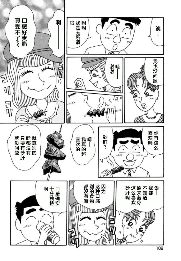 🍴酒之仄径 第790话 第3页