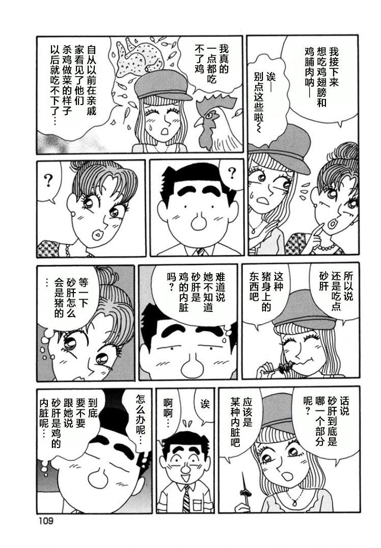 🍴酒之仄径 第790话 第4页