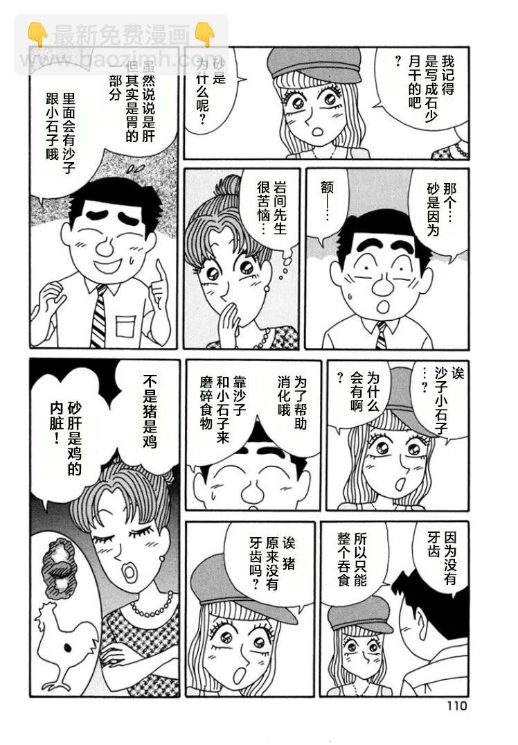 🍴酒之仄径 第790话 第5页
