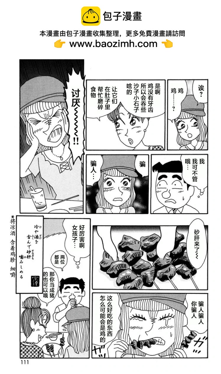 🍴酒之仄径 第790话 第6页