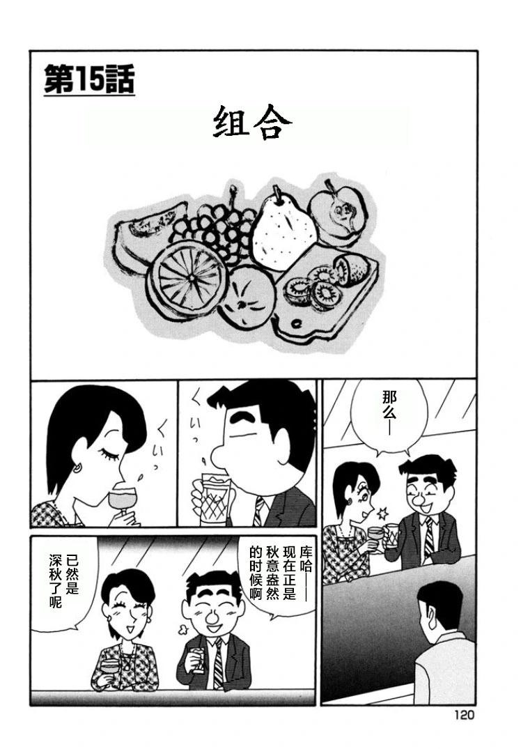 🍴酒之仄径 第792话 第1页