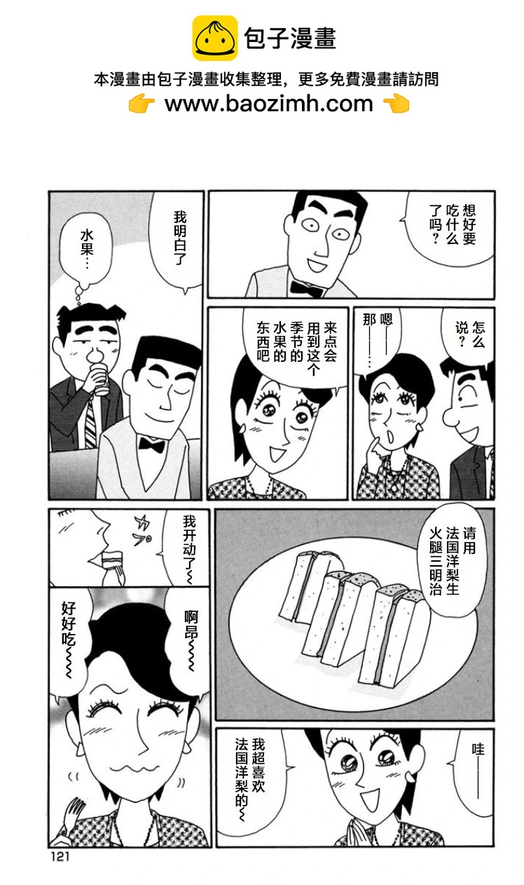 🍴酒之仄径 第792话 第2页