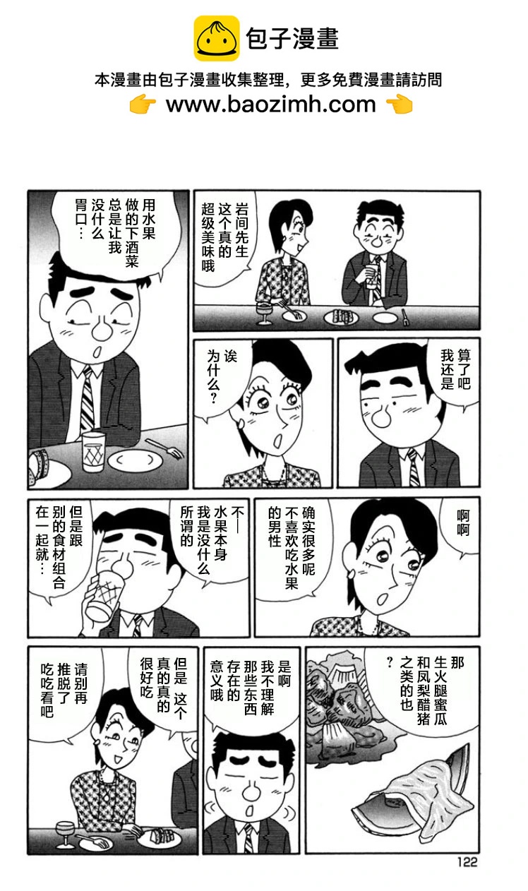 🍴酒之仄径 第792话 第3页