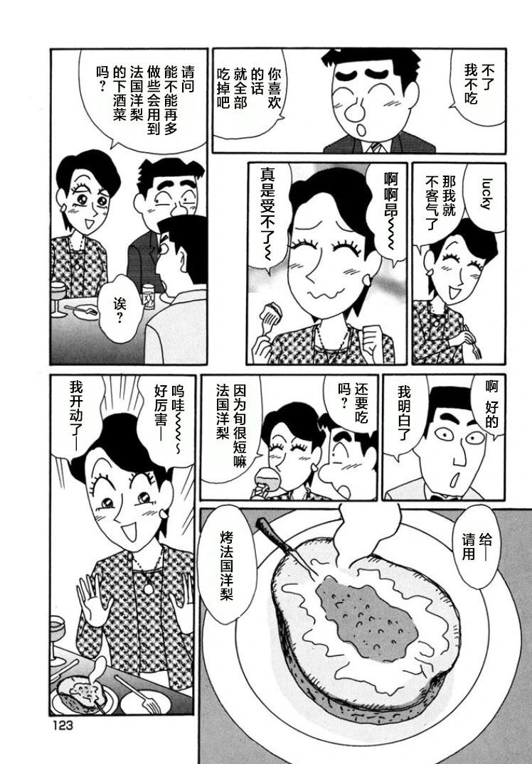 🍴酒之仄径 第792话 第4页